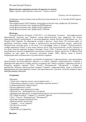 Происхождение украинцев, русских, белорусов и их языков. Мифы и правда о трёх братьях славянских из общей колыбели