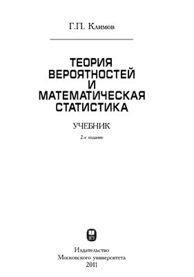 Теория вероятностей и математическая статистика