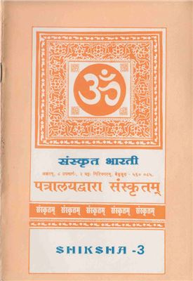 Level 3: Shiksha. Vol. 03
