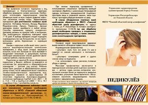 Педикулёз (буклет)