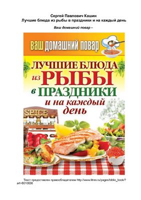 Лучшие блюда из рыбы в праздники и на каждый день