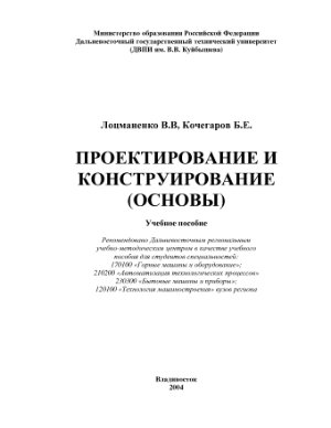 Проектирование и конструирование: основы