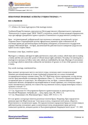 Некоторые правовые аспекты сущности брака