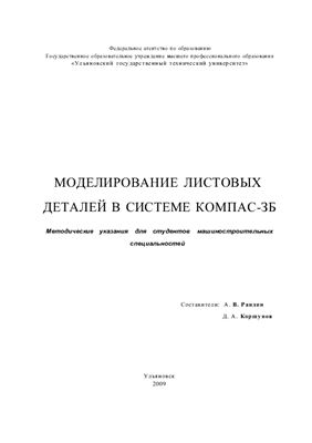 Моделирование листовых деталей в системе КОМПАС-ЗD