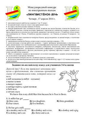 Лингвистёнок-2014, 3-4 классы