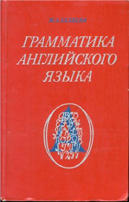 Грамматика английского языка