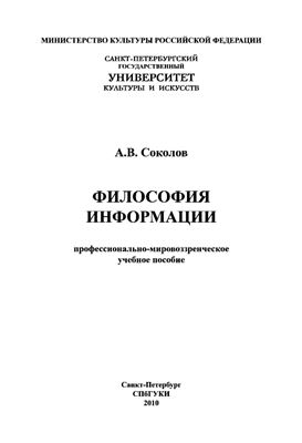 Философия информации
