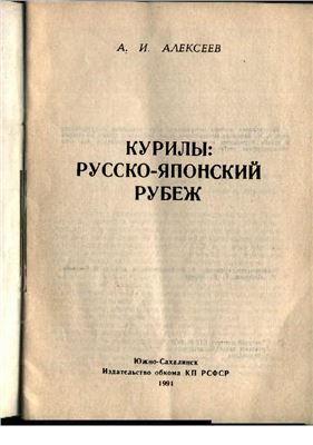 Курилы: русско-японский рубеж