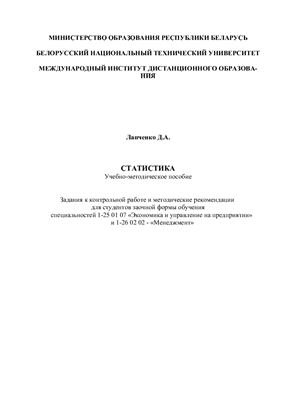 Статистика