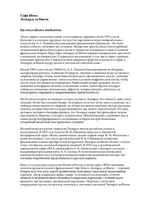 Леонардо да Винчи. Суждения о науке и искусстве