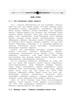 Башҡорт теле. Мәктәп уҡыусылары, юғары уҡыу йорттарына уҡырға инеүселәр өсөн ҡулланма