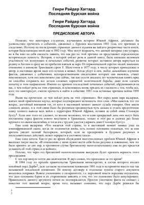 Последняя бурская война