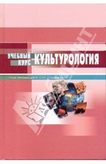 Культурология