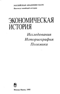 Две исторические модели развития Японии в XIX-XX вв