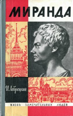 Миранда