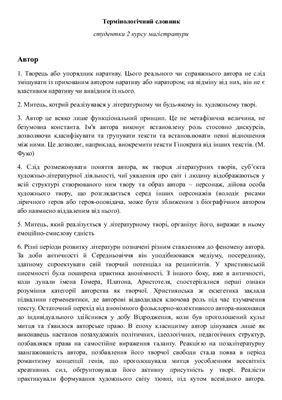 Термінологічний словник з наратології