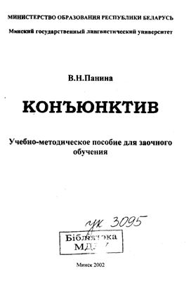Конъюнктив. Der Konjunktiv