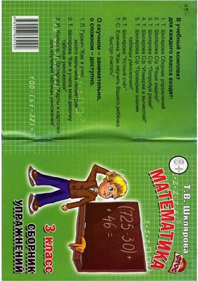 Математика. Сборник упражнений. 3 класс