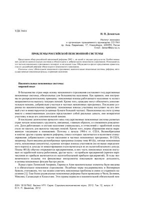 Проблемы российской пенсионной системы