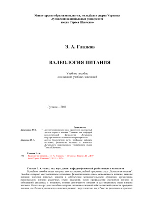 Валеология питания