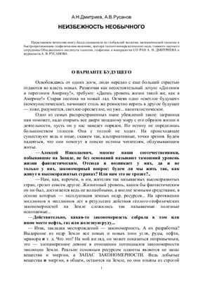 Неизбежность необычного
