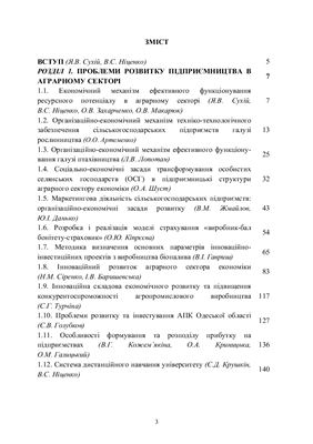 Агробізнес: проблеми, сучасний стан та перспективи розвитку