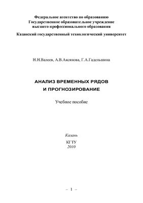 Анализ временных рядов и прогнозирование