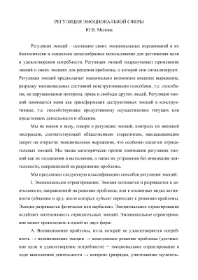 Регуляция эмоциональной сферы