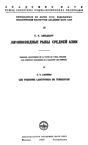 Личинкоядные рыбы Средней Азии