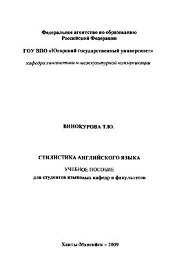 Стилистика английского языка