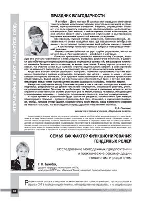 Семья как фактор функционирования гендерных ролей