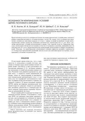 Особенности критических условий цепно-теплового взрыва