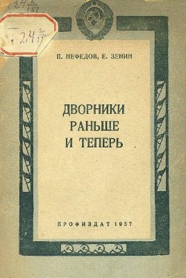 Дворники раньше и теперь