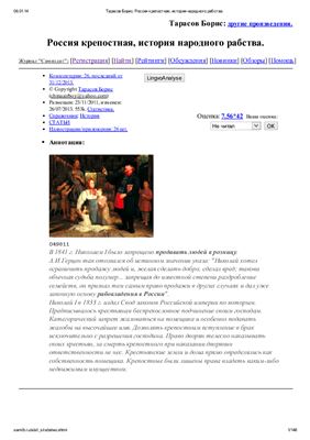 Россия крепостная: История народного рабства