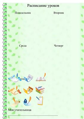 Портфолио для девочки в начальную школу