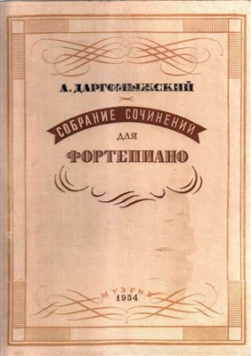 Собрание сочинений для фортепиано