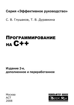 Программирование на C++