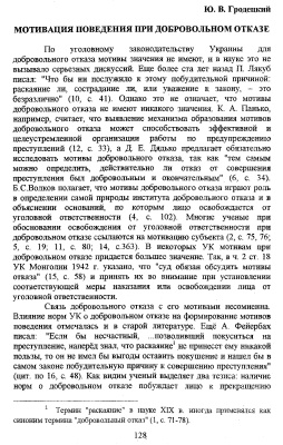 Мотивация поведения при добровольном отказе