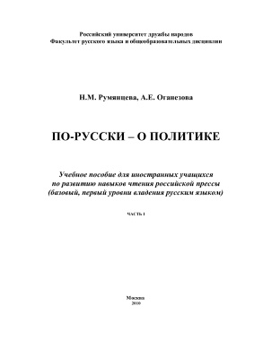 По-русски - о политике