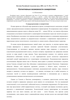Когнитивные возможности синергетики