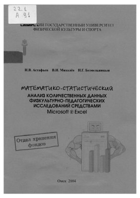 Математико-статистический анализ количественных данных физкультурно-педагогических исследований средствами Microsoft Excel