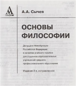 Основы философии