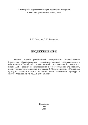 Подвижные игры