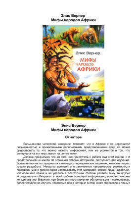 Мифы народов Африки