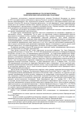 Инновационная стратегия региона: теоретические и практические трактовки