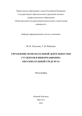 Управление познавательной деятельностью студентов в информационно-образовательной среде вуза