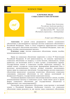 Ключевые виды социального обеспечения