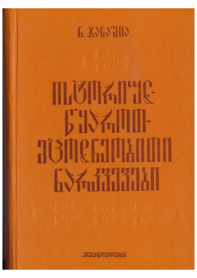 Историко-источниковедческие очерки