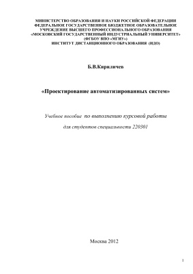 Проектирование автоматизированных систем
