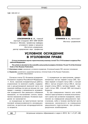 Условное осуждение в уголовном праве